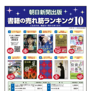 朝日新聞出版 書箱の売れ筋ランキング10 12月image