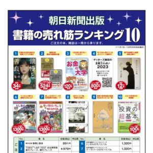 朝日新聞出版 書箱の売れ筋ランキング10 1月image