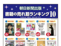 朝日新聞出版 書箱の売れ筋ランキング10 1月image