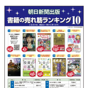 朝日新聞出版 書箱の売れ筋ランキング10 2月image