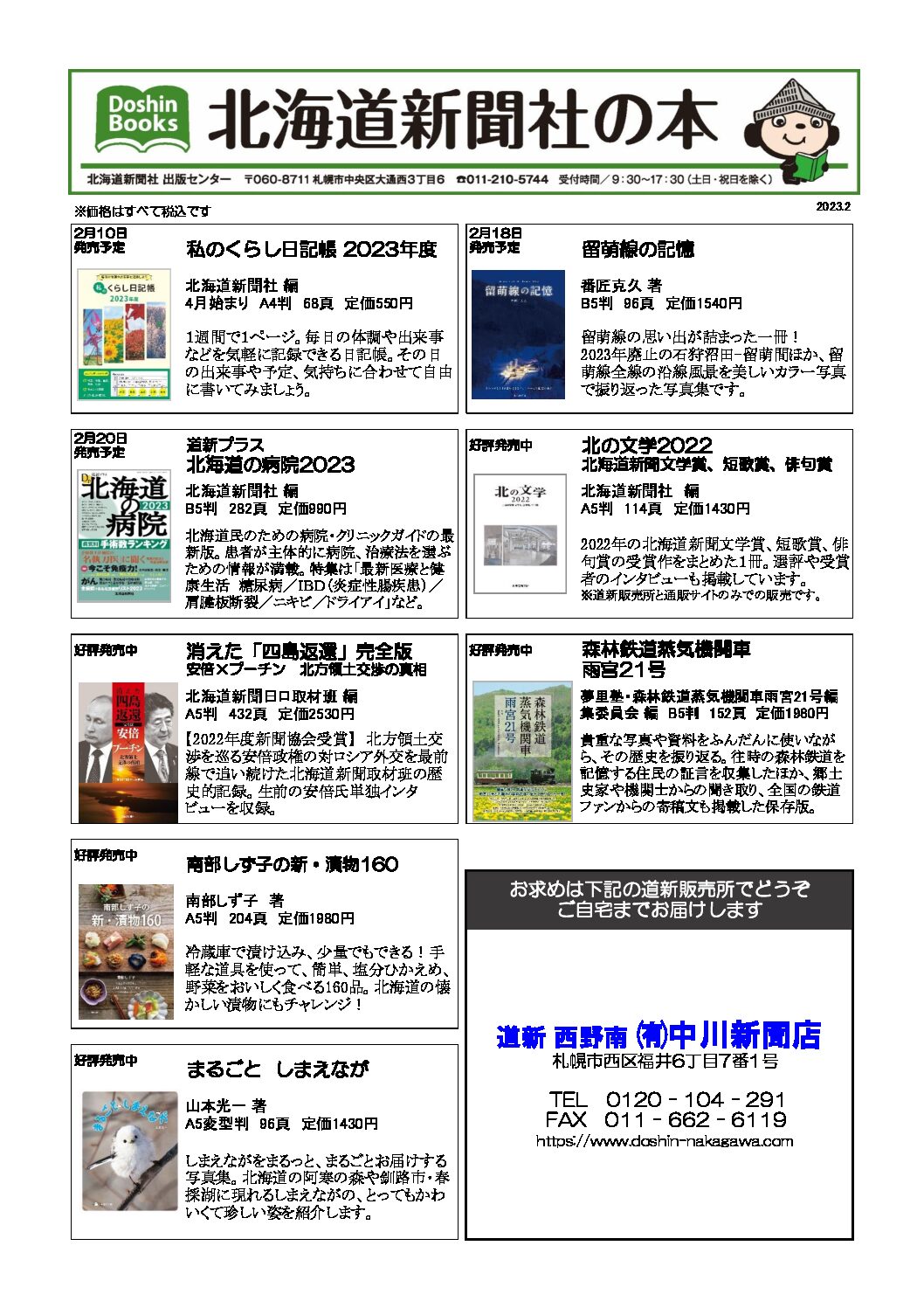 北海道新聞社の本 2023年2月image