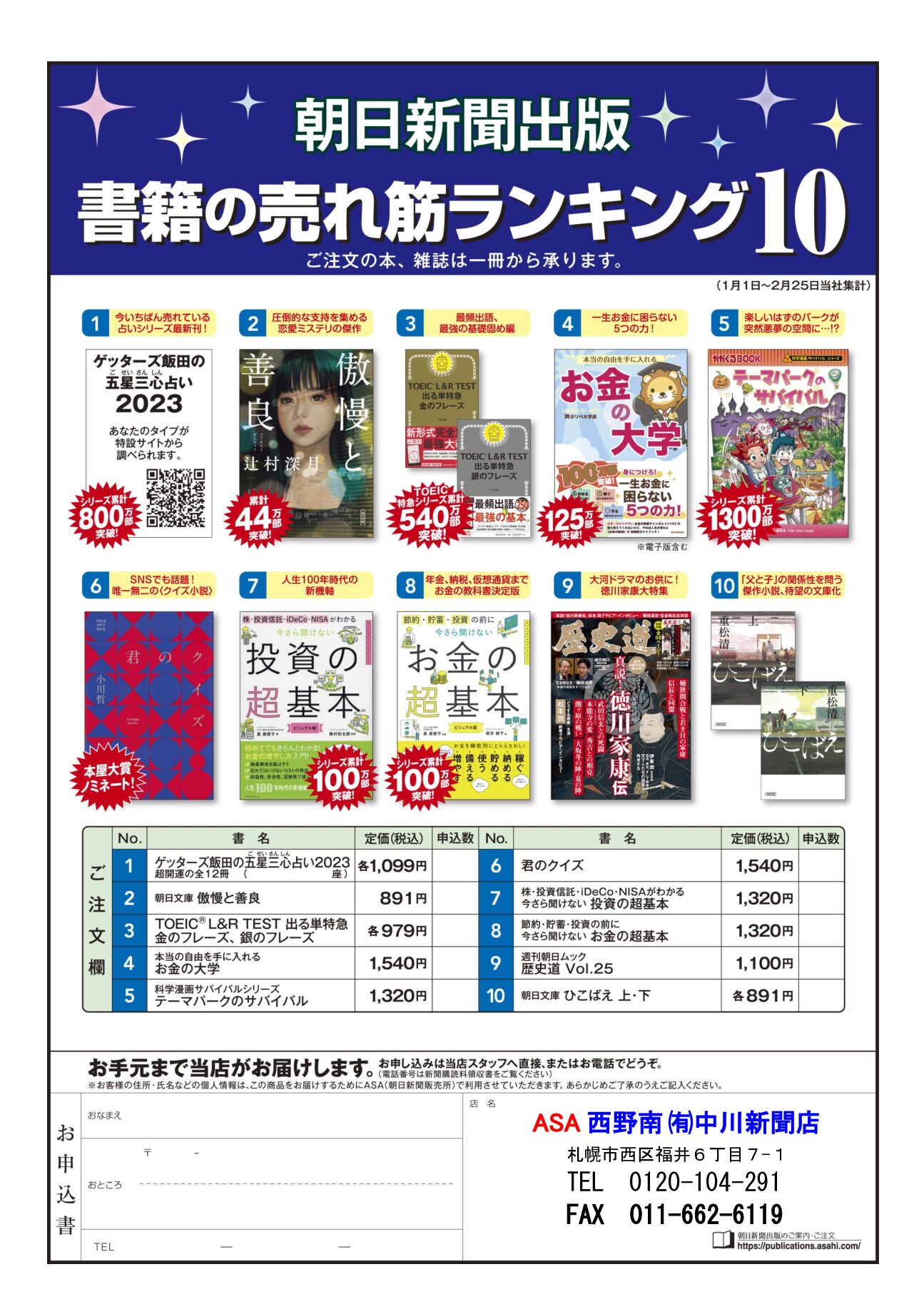 朝日新聞出版 書箱の売れ筋ランキング10 3月