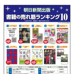 朝日新聞出版 書箱の売れ筋ランキング10 3月image