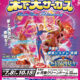 木下大サーカス札幌公演前売り券(優先入場特典付き)