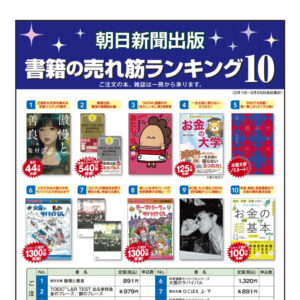 朝日新聞出版 書箱の売れ筋ランキング10 4月image