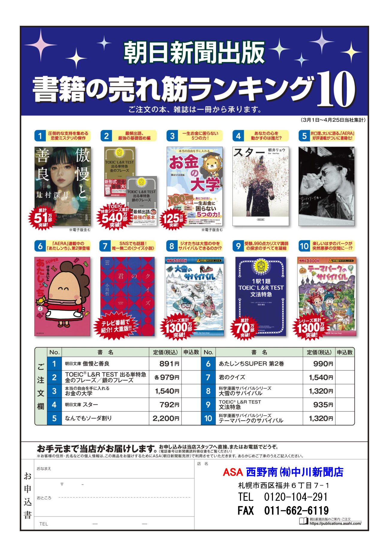 朝日新聞出版 書箱の売れ筋ランキング10 5月