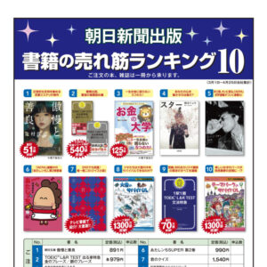 朝日新聞出版 書箱の売れ筋ランキング10 5月image