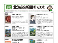 北海道新聞社の本 2023年5月image
