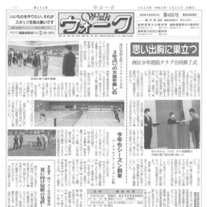 『 ウォーク 』 第455号　2023年4月25日号image