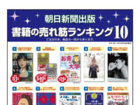 朝日新聞出版 書箱の売れ筋ランキング10 5月image