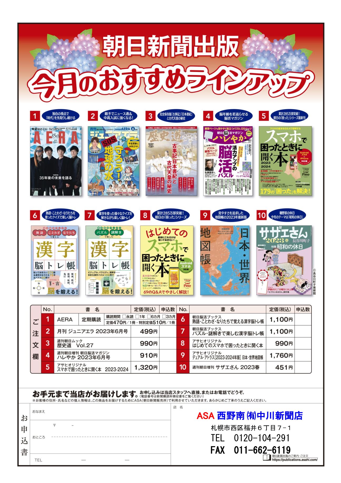 朝日新聞出版 今月のおすすめ 6月