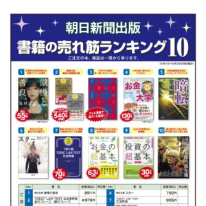 朝日新聞出版 書箱の売れ筋ランキング10 6月image