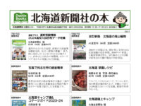 北海道新聞社の本 2023年7月image