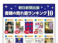 朝日新聞出版 書箱の売れ筋ランキング10 7月image