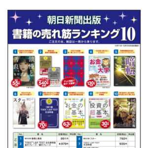 朝日新聞出版 書箱の売れ筋ランキング10 7月image