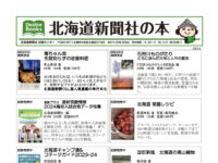 北海道新聞社の本 2023年8月image