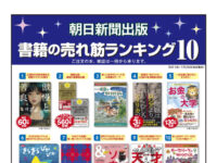 朝日新聞出版 書箱の売れ筋ランキング10 8月image