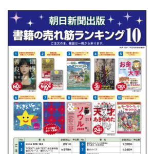 朝日新聞出版 書箱の売れ筋ランキング10 8月image