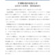 北海道新聞ご愛読の皆さまへ 夕刊休刊のお知らせ 10月から月ぎめ　朝刊 3,800円