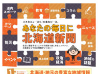 あなたの毎日に北海道新聞image