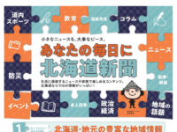 あなたの毎日に北海道新聞image