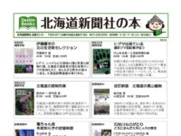 北海道新聞社の本 2023年9月image