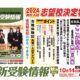 道新受験情報 2023秋