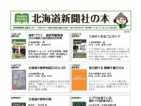 北海道新聞社の本 2023年10月image