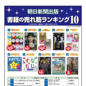 朝日新聞出版 書箱の売れ筋ランキング10 10月image