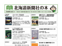 北海道新聞社の本 2023年11月image