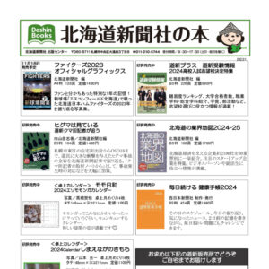 北海道新聞社の本 2023年11月image