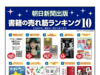 朝日新聞出版 書箱の売れ筋ランキング10 11月image