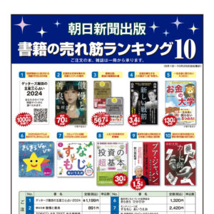 朝日新聞出版 書箱の売れ筋ランキング10 11月image