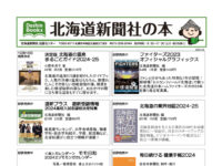 北海道新聞社の本 2023年12月image