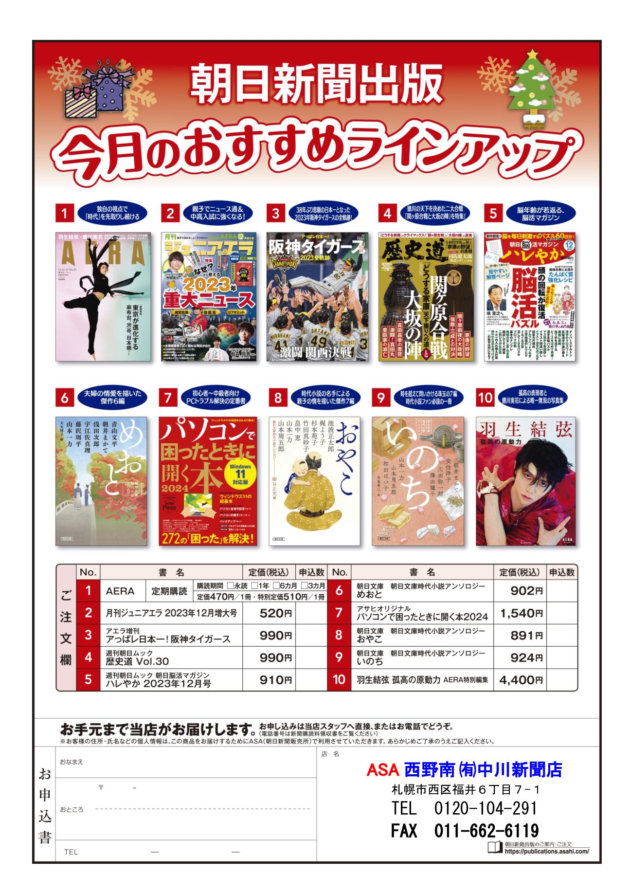 朝日新聞出版 今月のおすすめ 12月