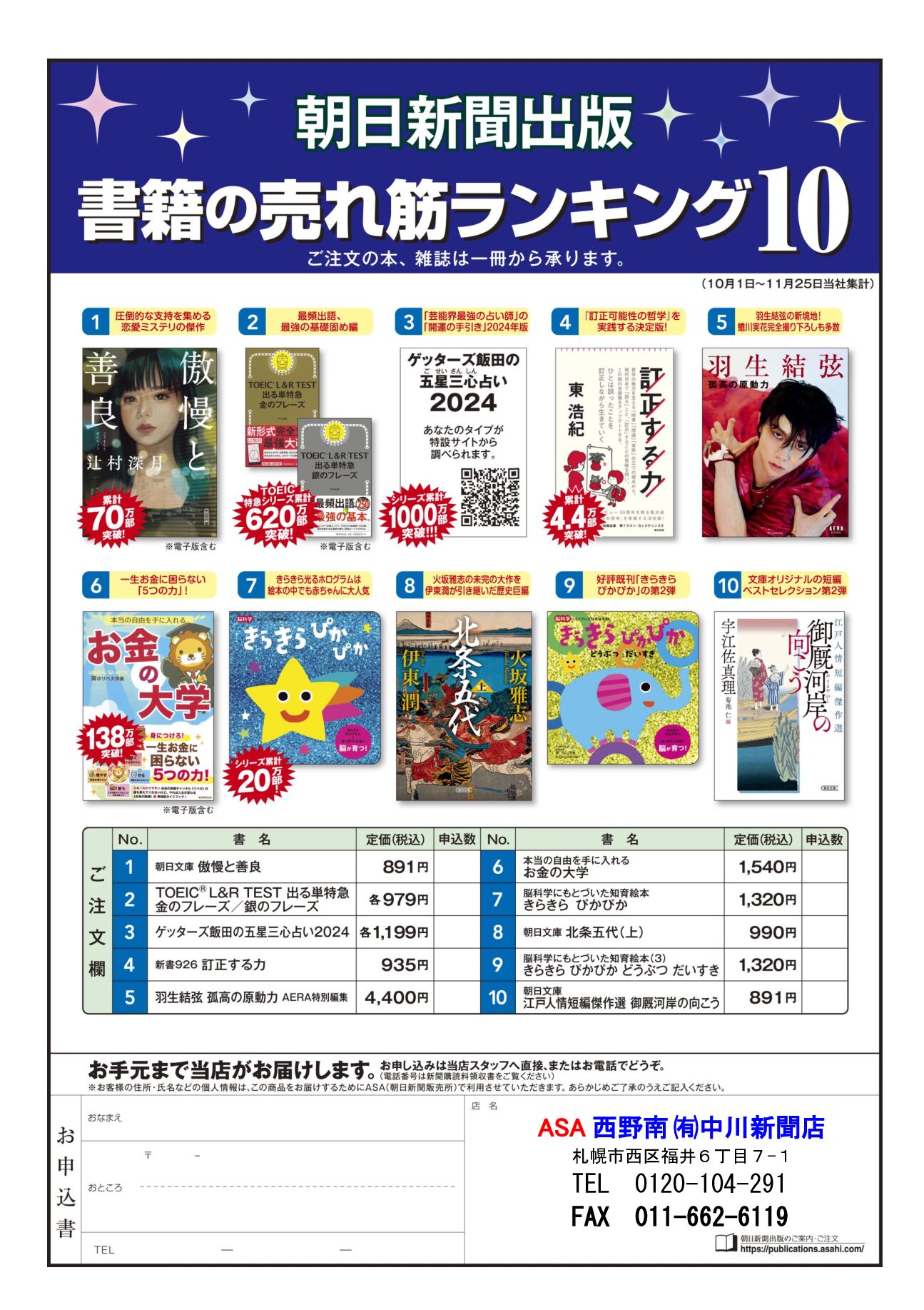 朝日新聞出版 書箱の売れ筋ランキング10 12月