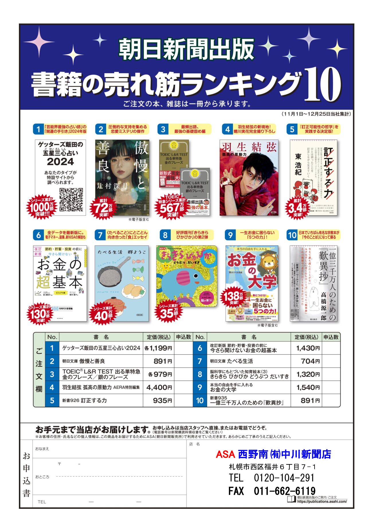 朝日新聞出版 書箱の売れ筋ランキング10 1月
