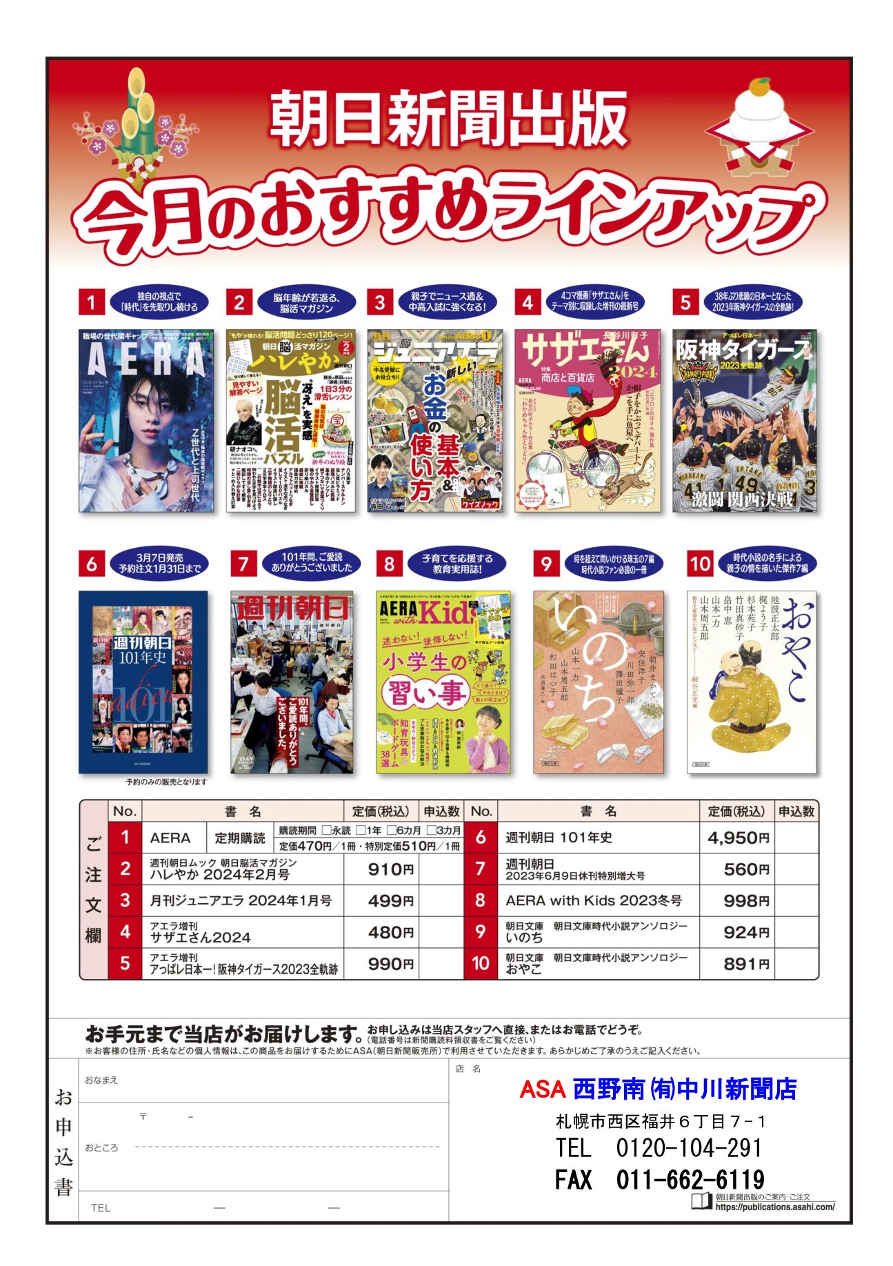 朝日新聞出版 今月のおすすめ 1月