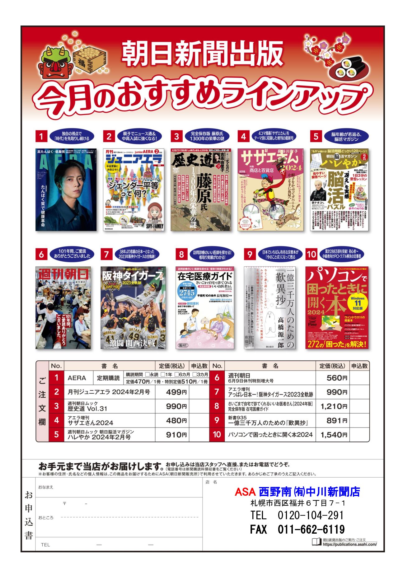 朝日新聞出版 今月のおすすめ 2月image