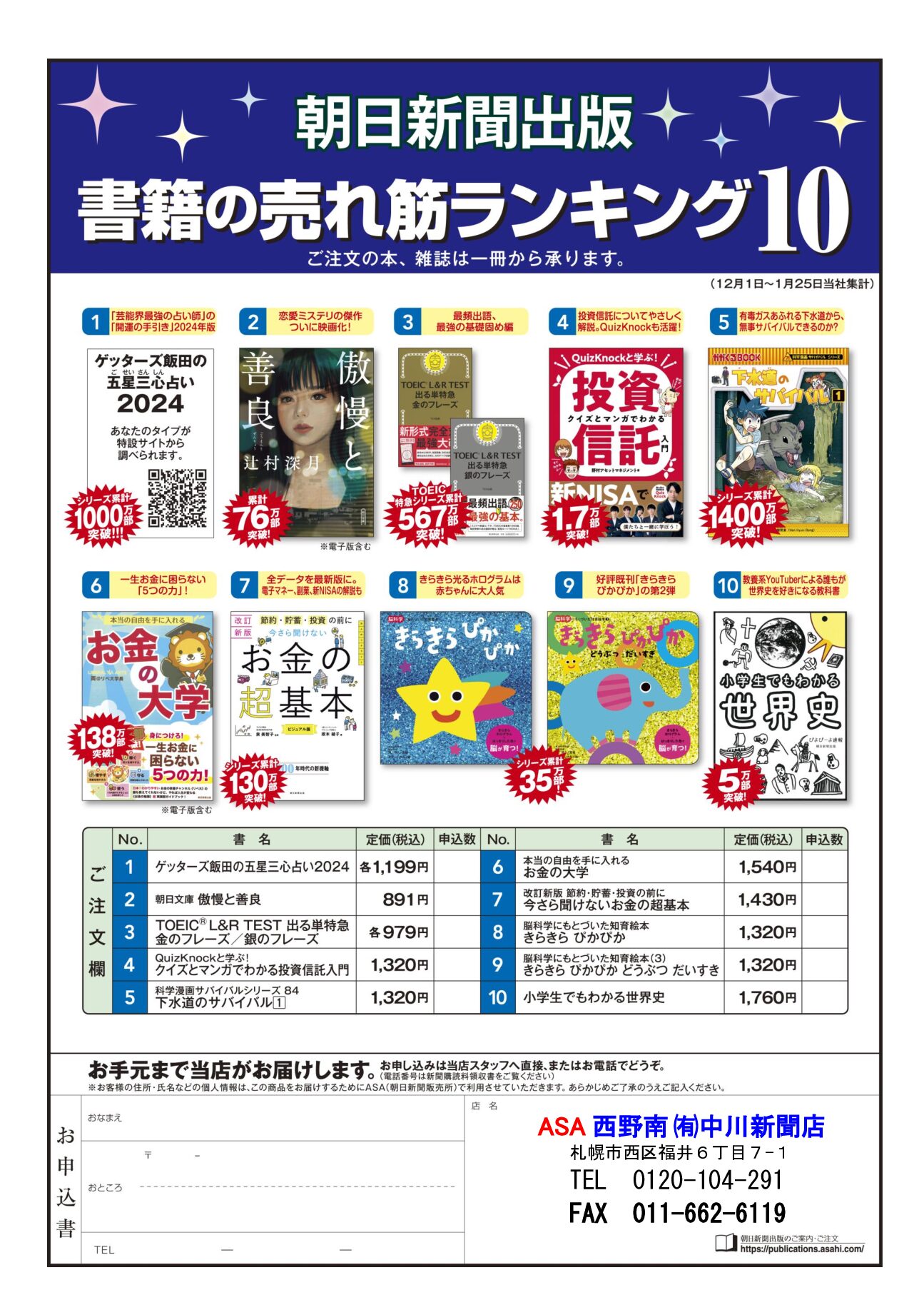 朝日新聞出版 書箱の売れ筋ランキング10 2月