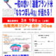 道新 西野南 ご愛読感謝企画 桜祭り懸賞2024 一粒の想い!道産ブランド米『ななつぼし4kg』が当たる!