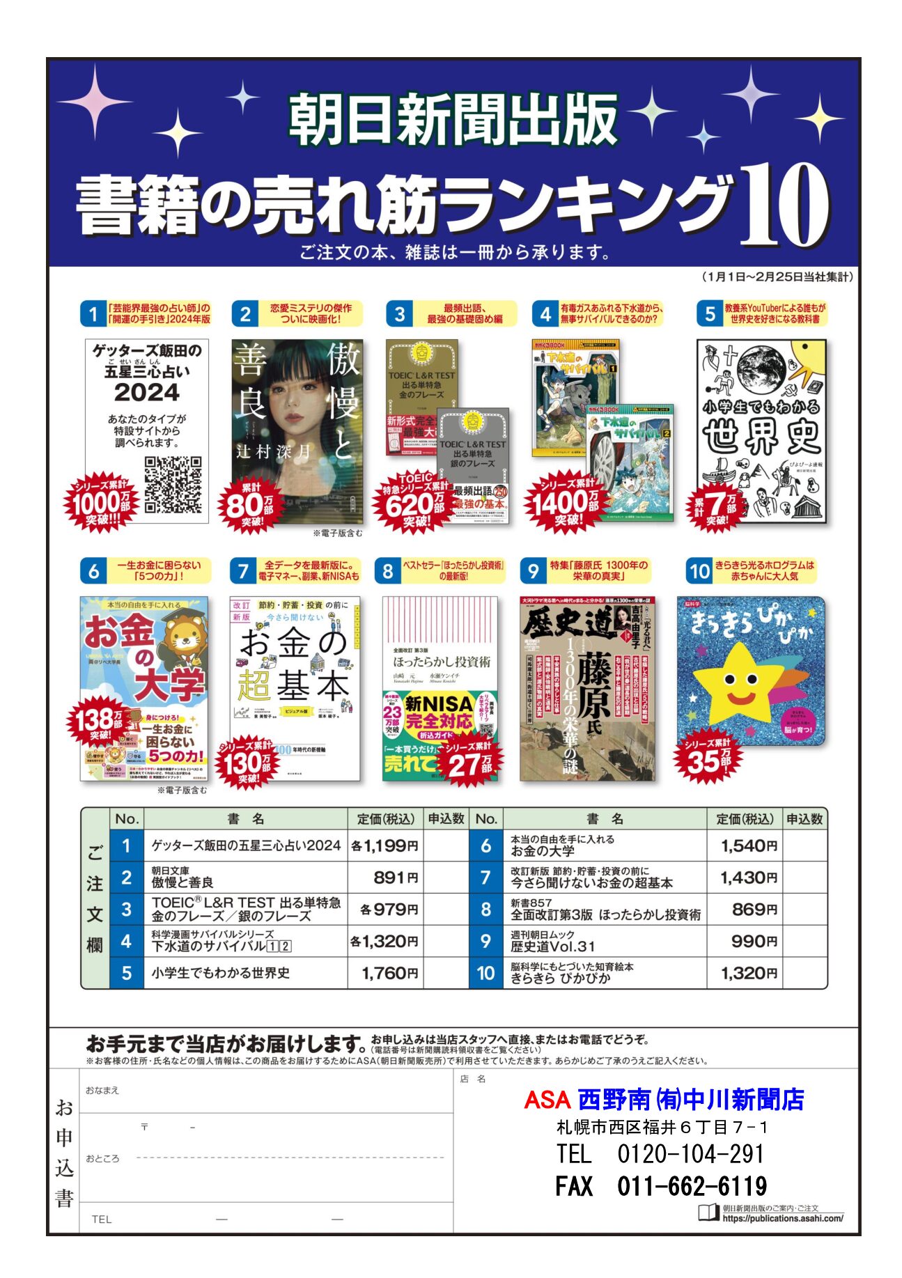 朝日新聞出版 書箱の売れ筋ランキング10 3月