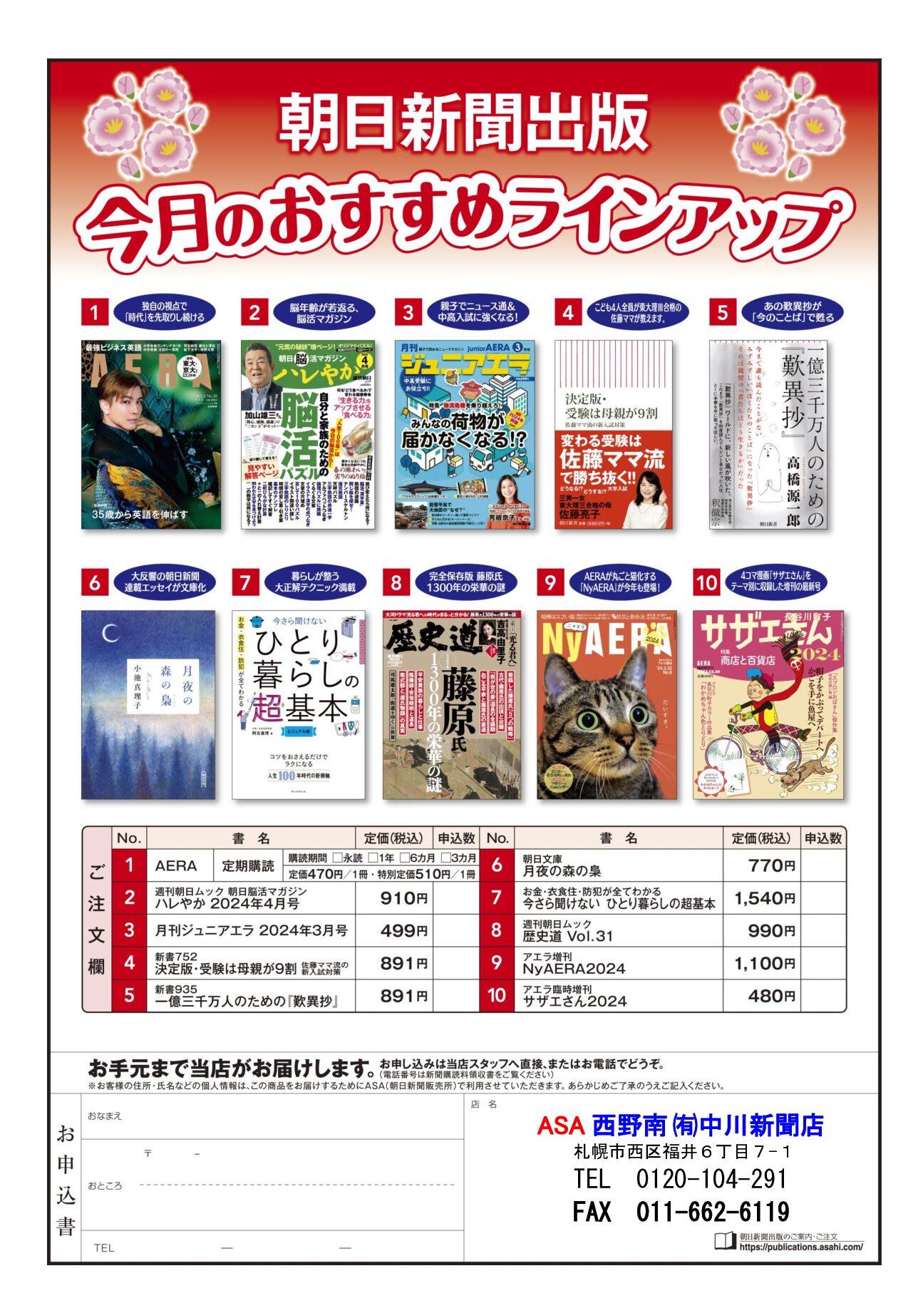 朝日新聞出版 今月のおすすめ 3月image