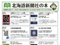 おすすめ書籍 北海道新聞社の本 3月image