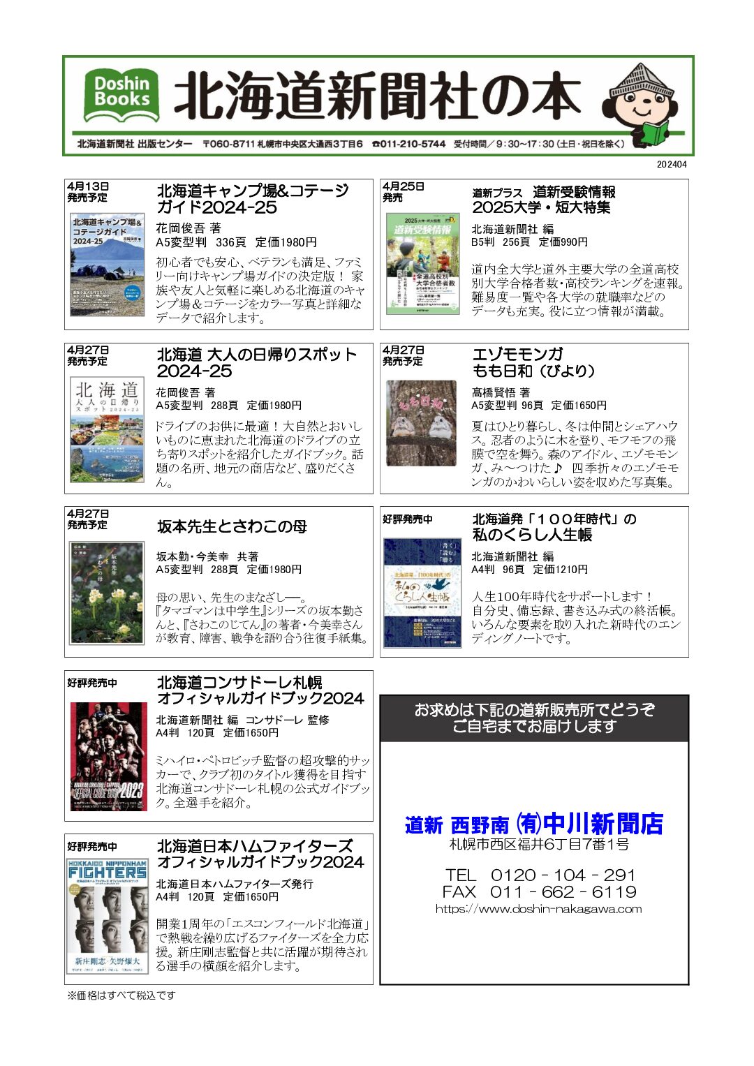 おすすめ書籍 北海道新聞社の本 4月image